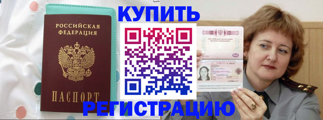 временная регистрация в квартире в Новоалтайске