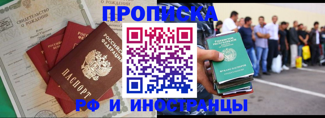 прописка в квартире в Новоалтайске
